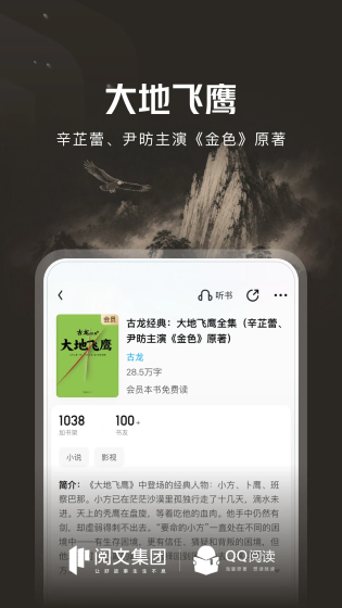 QQ阅读 -睡前一章，夜夜准时,官方正版小说在线阅读与下载 Hero图