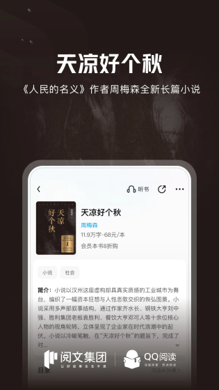 QQ阅读 -睡前一章，夜夜准时,官方正版小说在线阅读与下载 Hero图
