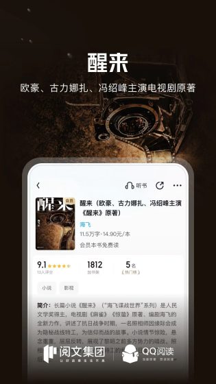 QQ阅读 -睡前一章，夜夜准时,官方正版小说在线阅读与下载 Hero图